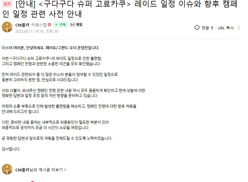 고료카쿠 구로빔 난사에 대해서 공지가 올라왔군요_1.png