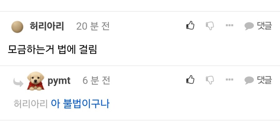 ㅇㅇㄱ)우왁굳 팬덤들은 모금 운동 그런거 안함_3.jpg