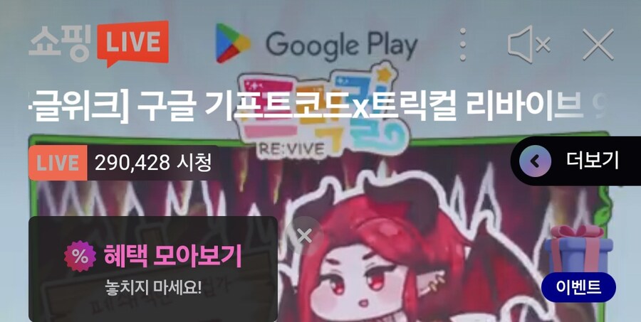 트릭컬)쇼핑라이브 레이드 뛰는법_6.jpg