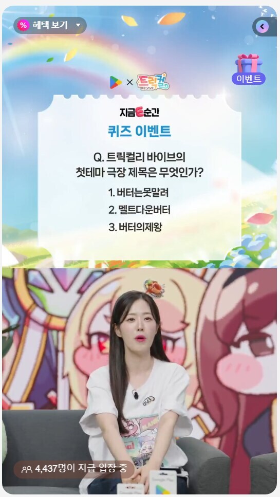 트릭컬) 무슨 마켓컬리나고_1.jpg