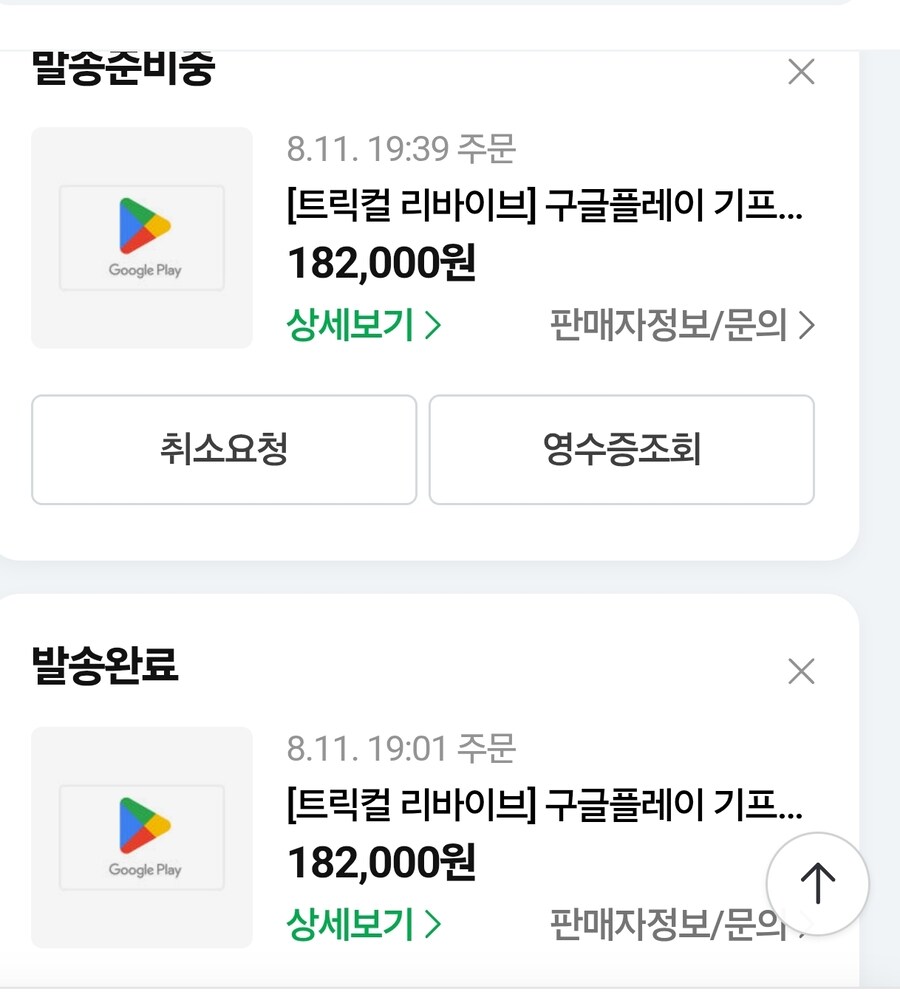 트릭컬)힝 구매 제한 걸렸어_1.jpg