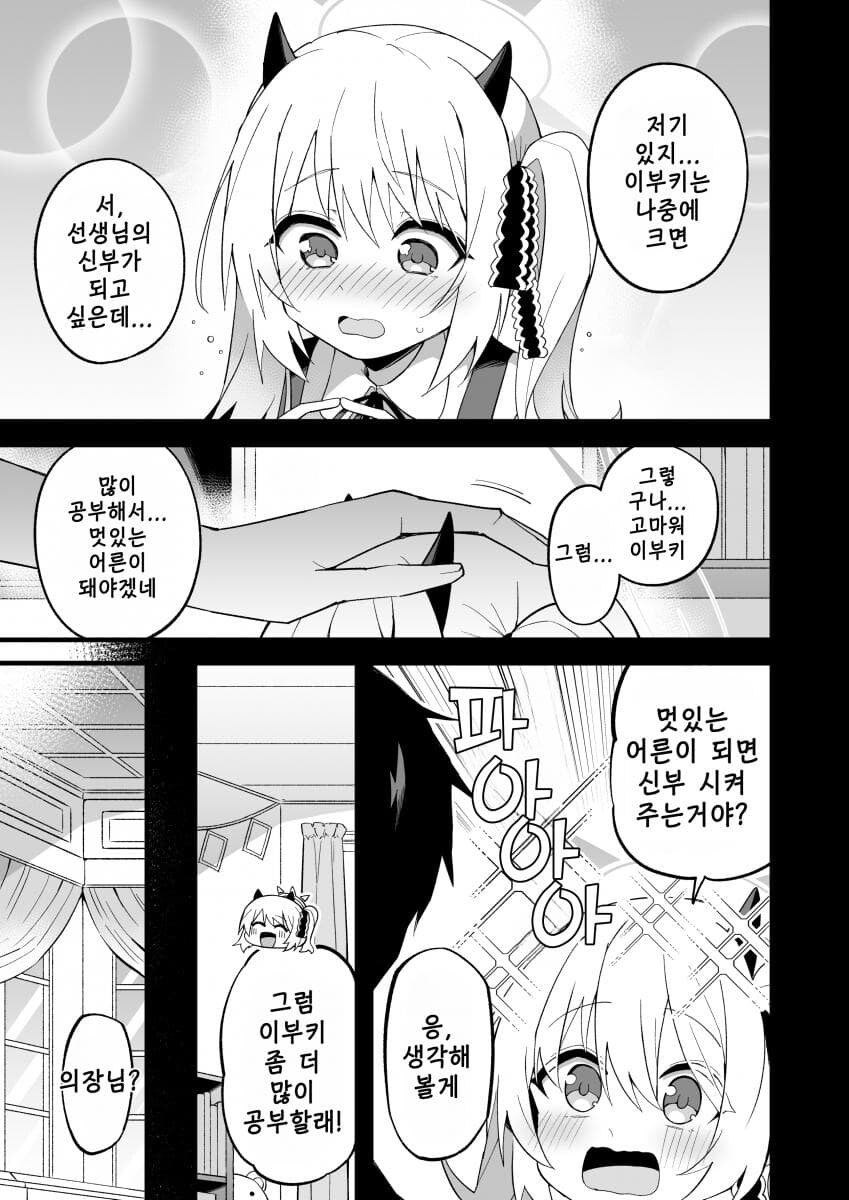 블루아카)이부키에게 쓰레기짓 하는 센남_1.jpg