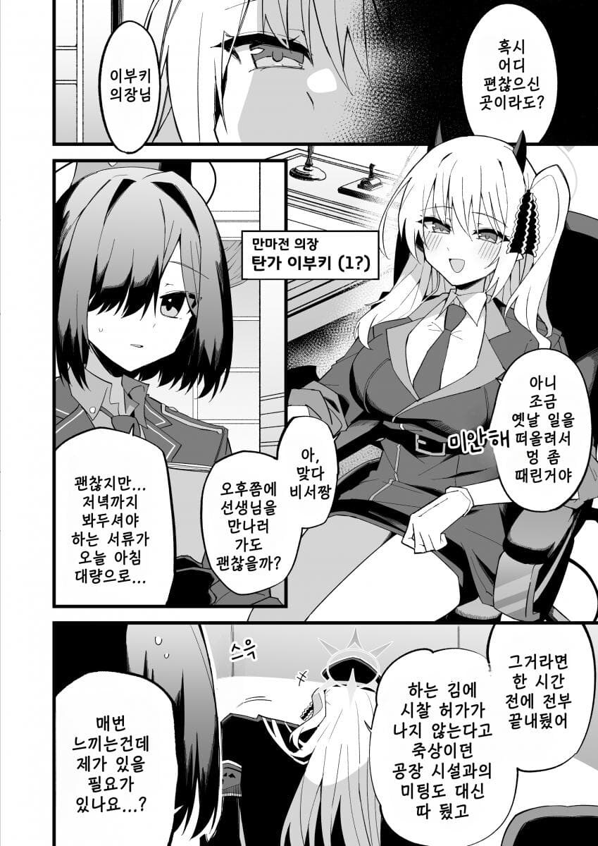 블루아카)이부키에게 쓰레기짓 하는 센남_2.jpg