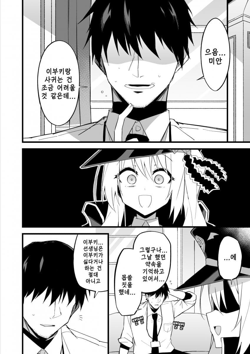 블루아카)이부키에게 쓰레기짓 하는 센남_4.jpg