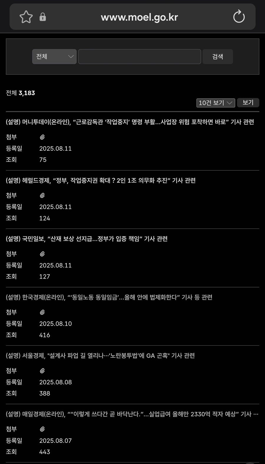 고용노동부 애들 퇴근했나?_2.jpg