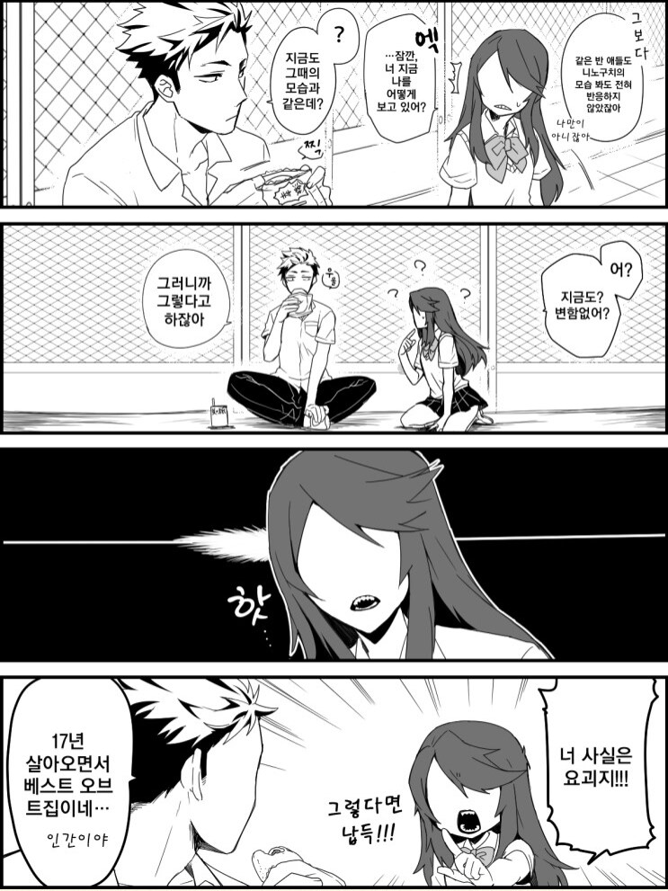 입이 큰 요괴 만화.manga_5.png