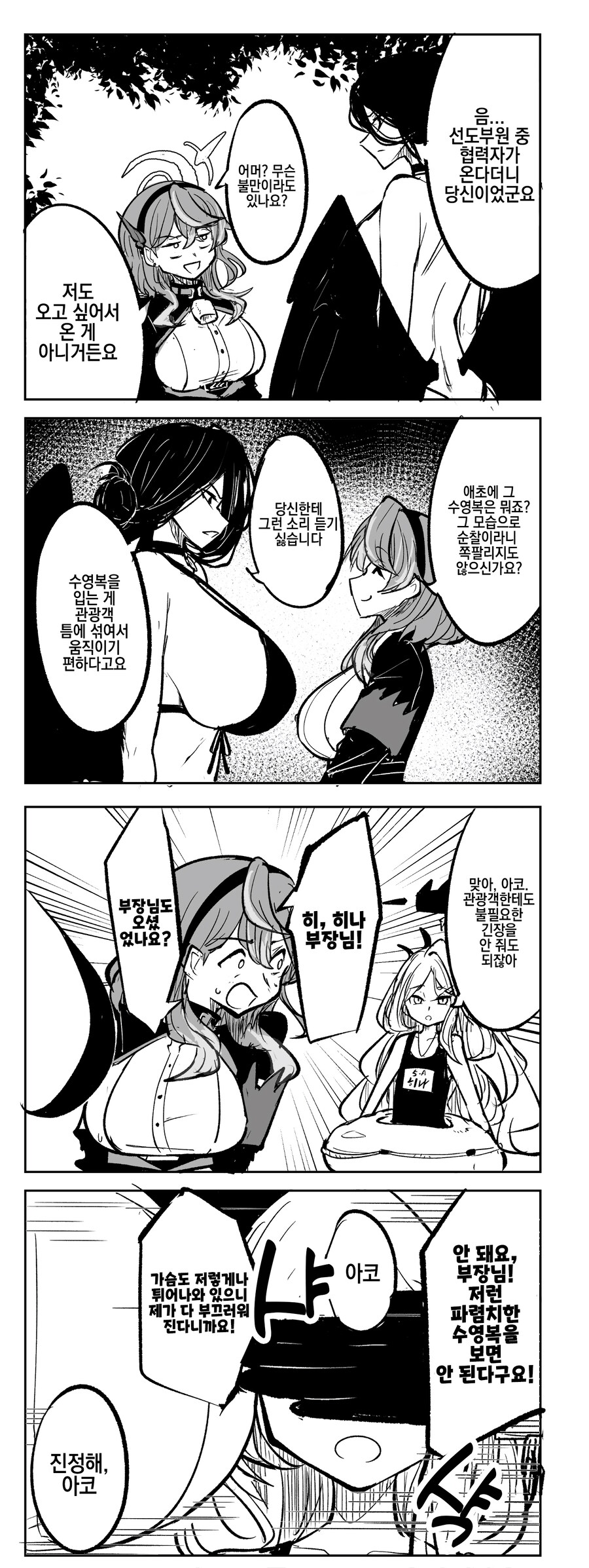 블루아카) 수스미를 만난 아코_1.jpg