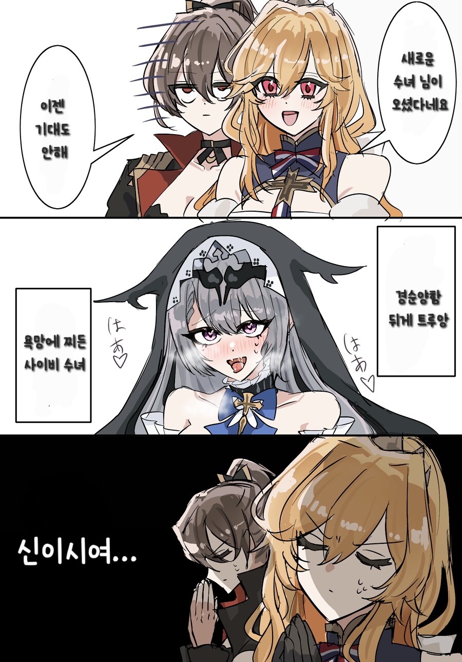 벽람) 번역) 새로운 수녀 님이 오셨대요!_1.png