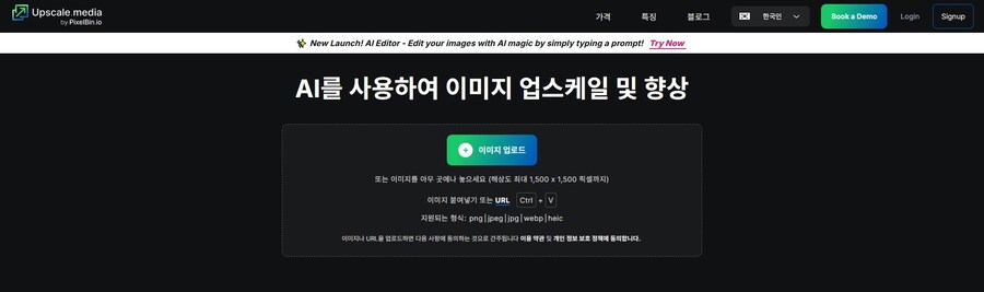 저화질 이미지를 최대 8배 화질로 이미지 전환하는 사이트_1.jpg
