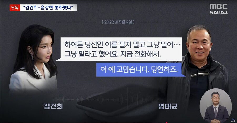[단독][MBC]"윤상현, 형수 전화 2번 왔다했다" 명태균 김건희 공천개입 진술_3.png