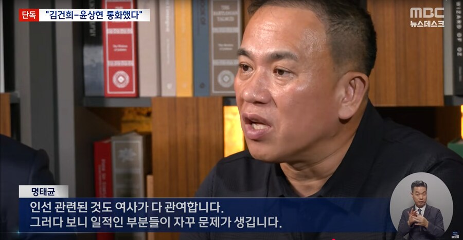 [단독][MBC]"윤상현, 형수 전화 2번 왔다했다" 명태균 김건희 공천개입 진술_11.png
