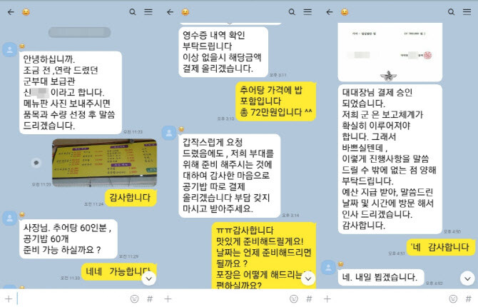 '군부대 사칭 노쇼' 군인 실명에 사진까지 도용...속수무책_1.jpg