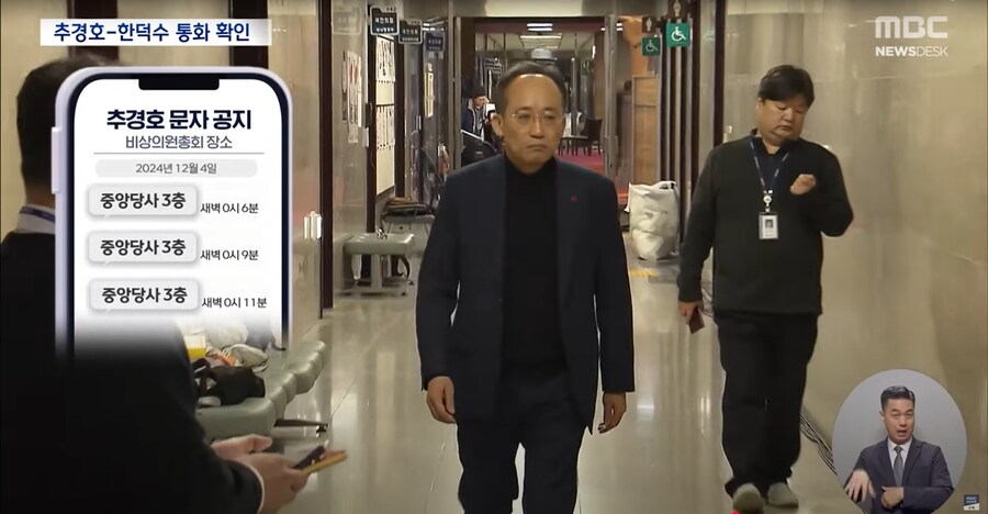 [MBC] '내란' 특검, 계엄 직후 추경호·한덕수 통화 확인‥국민의힘 수사 확대_3.png