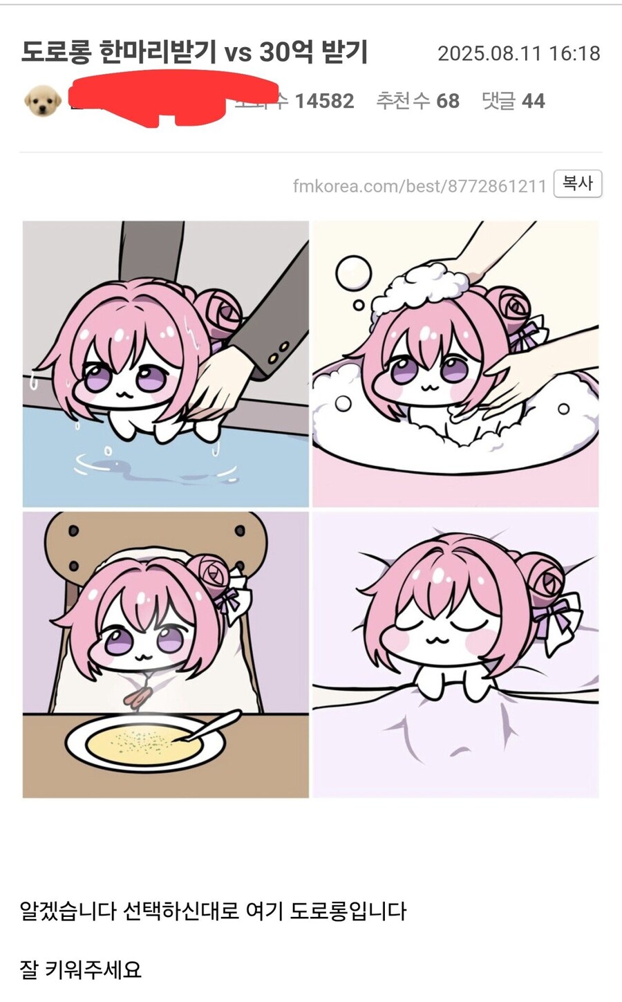 도로롱 한마리 받기 vs 30억 받기_1.png