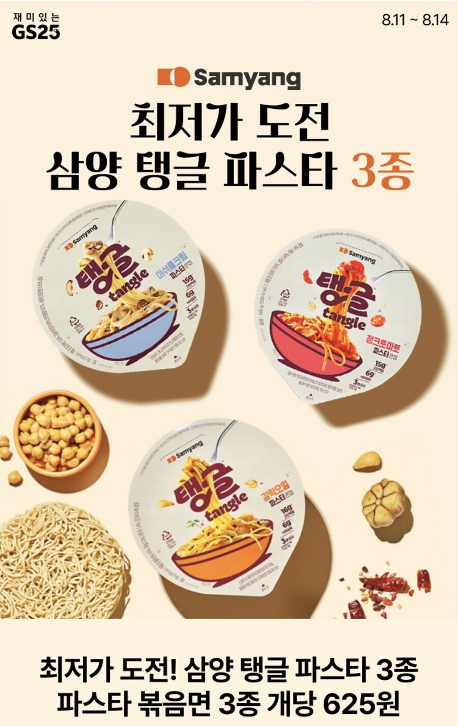 특가)gs25 탱글 파스타컵 16개 1만원_1.jpg