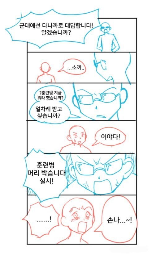 군대에서는 다나까로 대답합니다! 알겠습니까?.jpg_2.jpg