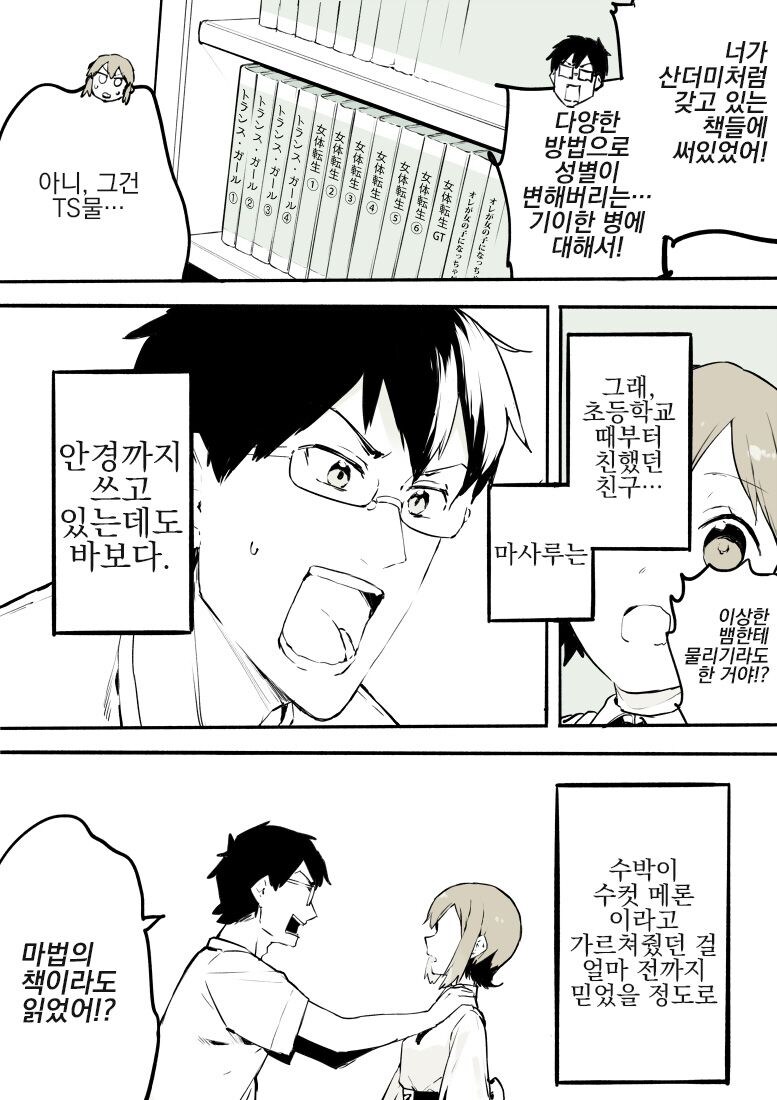 빡대갈 친구가 암컷타락 시켜주는 만화.manga_5.jpg