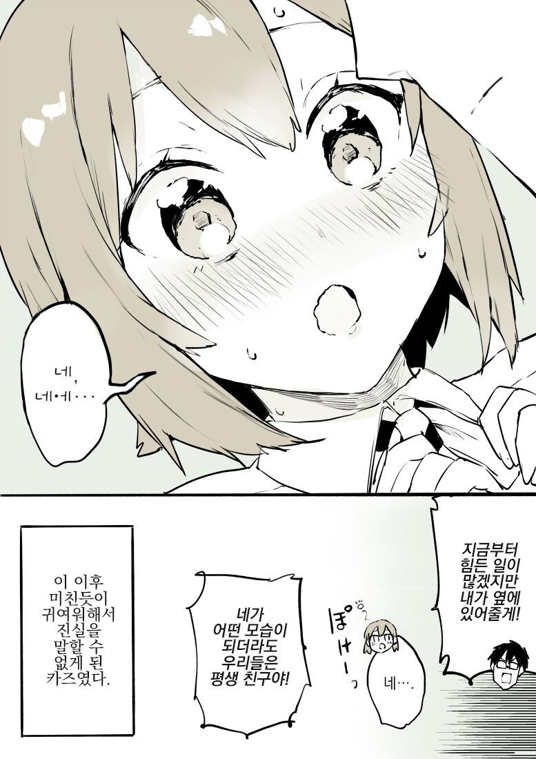 빡대갈 친구가 암컷타락 시켜주는 만화.manga_9.jpg