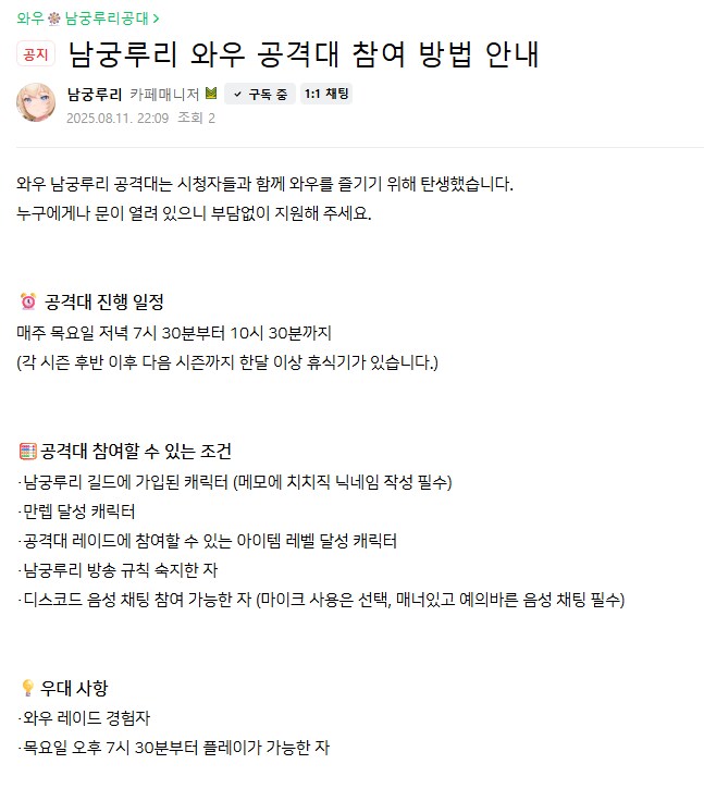 버튜버)와우 남궁루리 공대 참여 방법 홍보글_1.png
