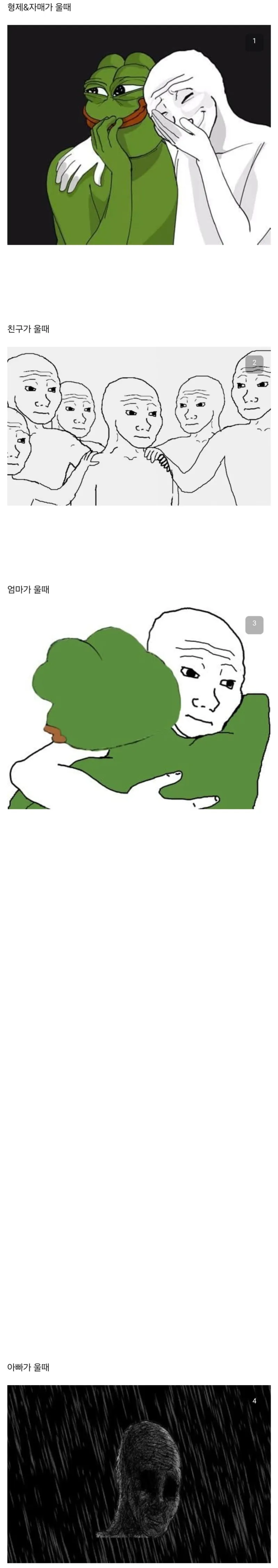 아빠가 운 의미를 잘 몰랐다.ssul_1.webp