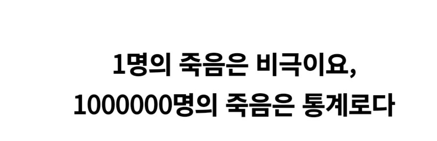 인간 40억명 학살 vs 인간 1명 생체실험 대우 차이.jpg_8.jpg