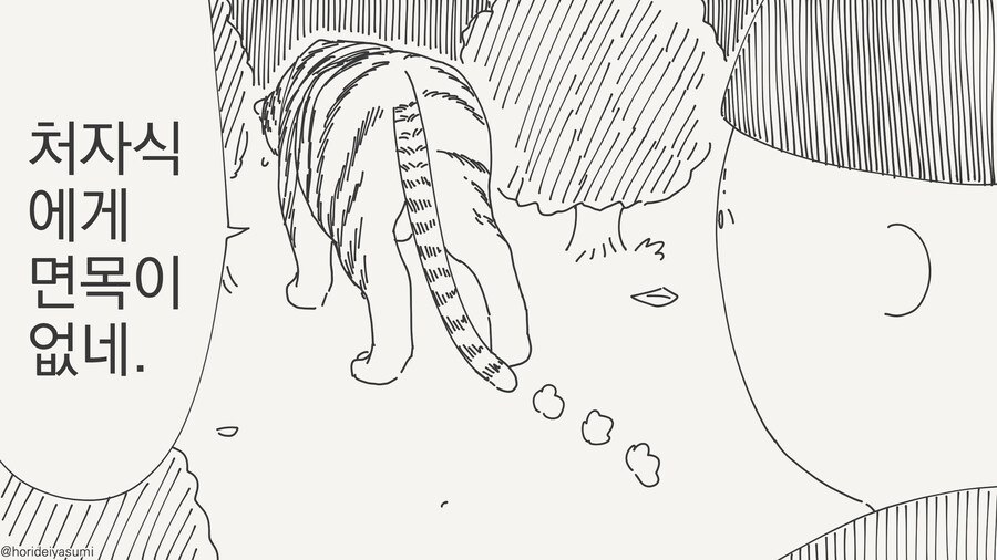호랑이로 사는 만화_2.jpg