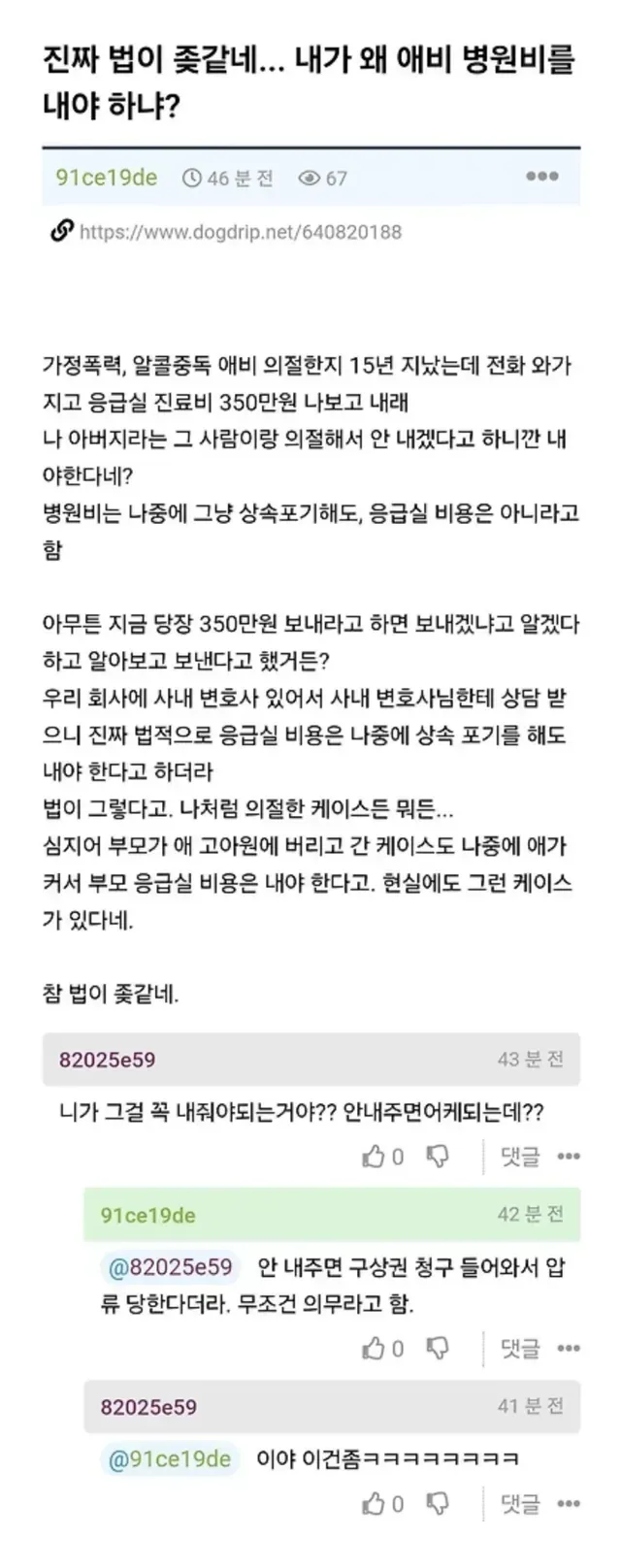 아버지 응급실비 못내겟다는 자식_1.webp