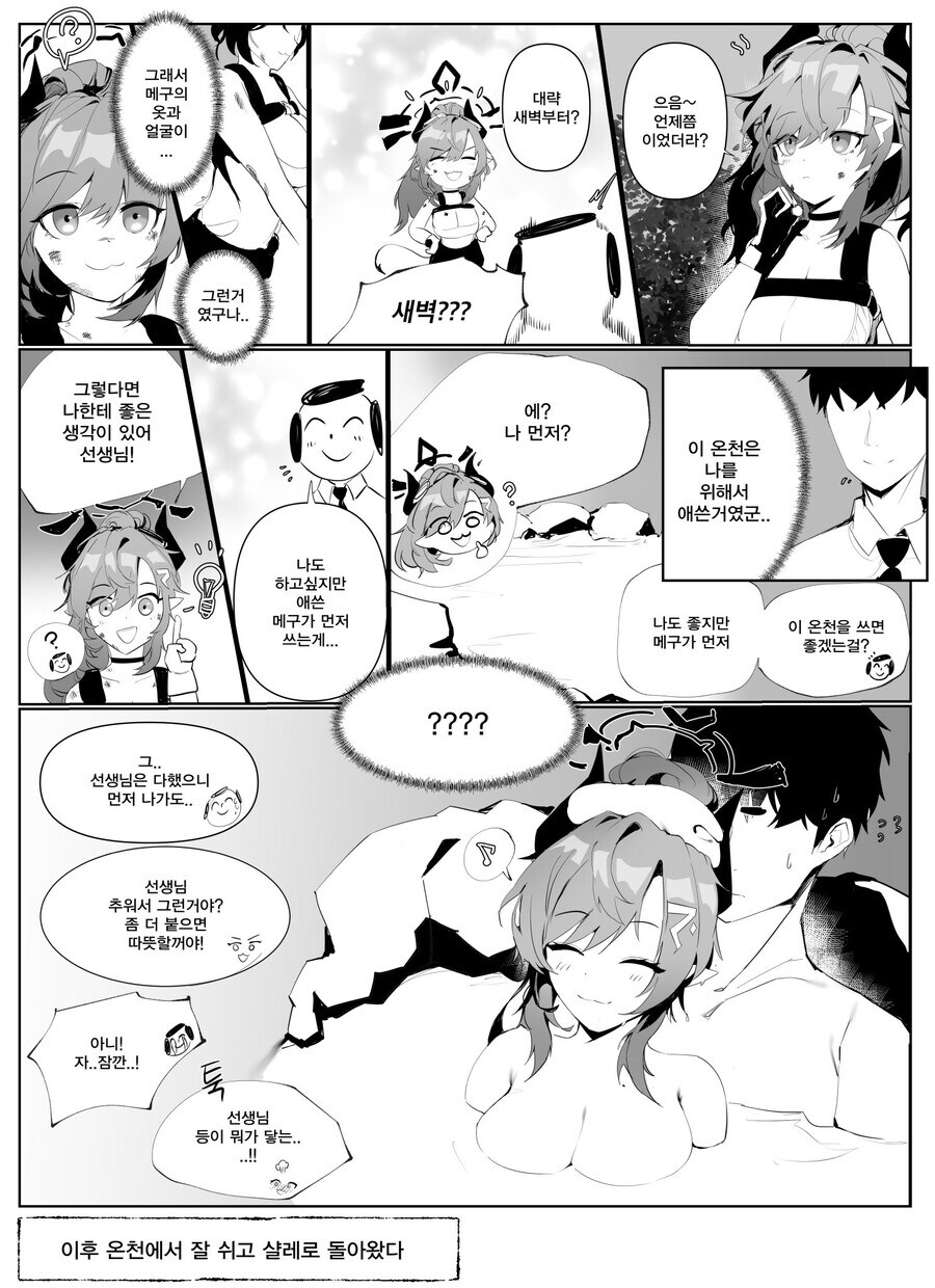 블루아카)메구랑 같이 온천 드가는.manhwa_2.jpg
