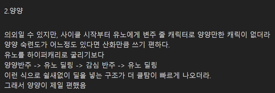 명조) 테섭 유노 메인딜 후기 + 돌 정리_2.png