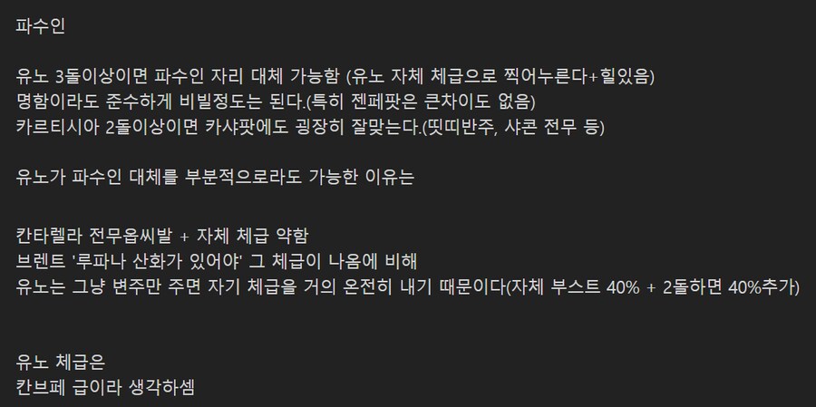 명조) 테섭 유노 메인딜 후기 + 돌 정리_6.png