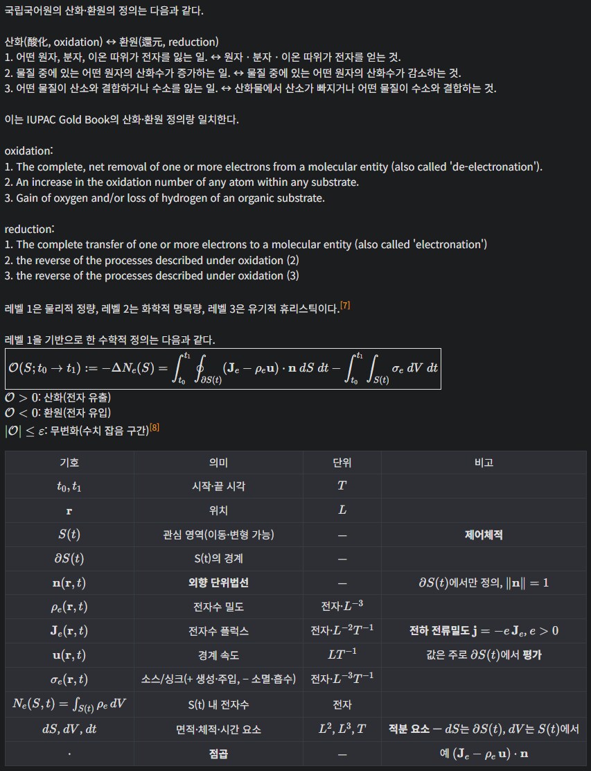 학년이 올라갈수록 달라지는 산화·환원의 정의_7.png