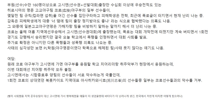일본 폭행으로 난리났던 고시엔 학교 근황_2.png