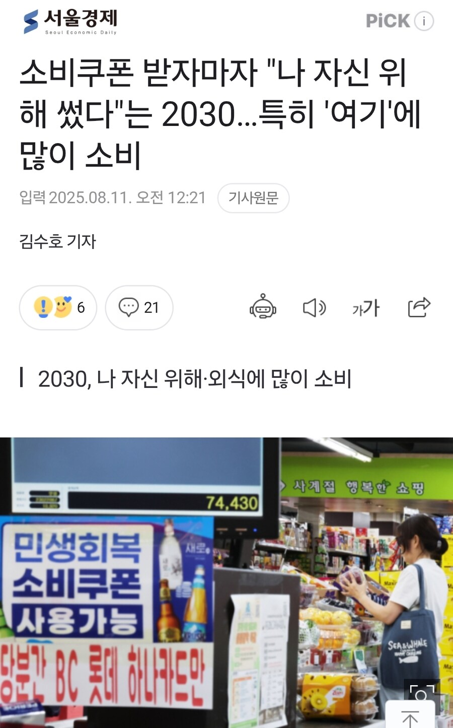 소비쿠폰 받자마자 "나 자신 위해 썼다"는 2030…_1.jpg