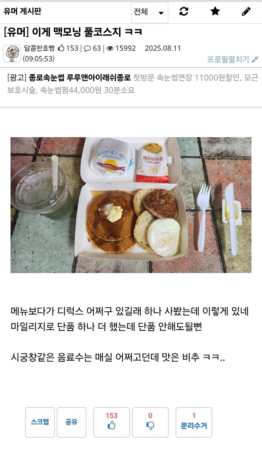 1년전에 화장실 바닥에서 밥먹던 유게이 근황_2.jpg