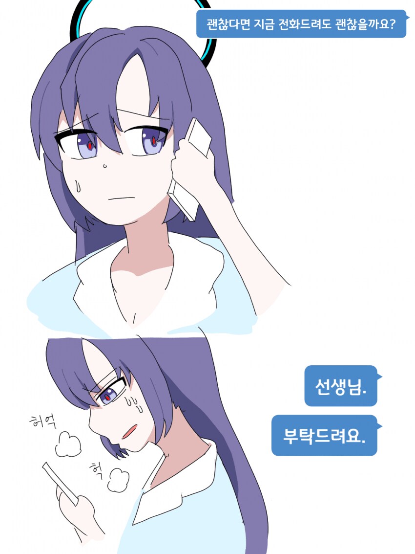 블루아카)잔소리를 심하게 한 유우카 만화_5.png