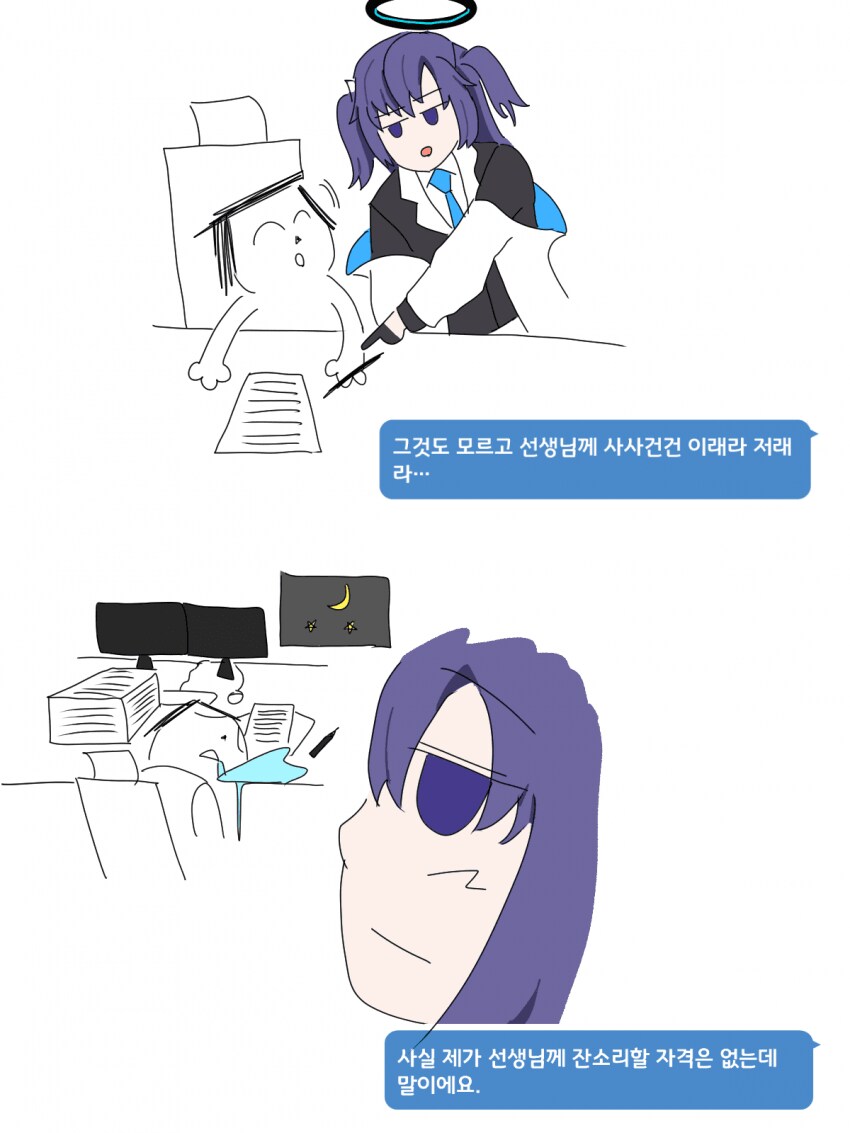 블루아카)잔소리를 심하게 한 유우카 만화_9.png