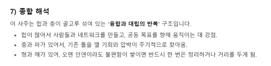 AI로 사주봤는데_1.png
