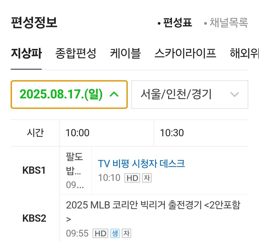이번주 일요날 오전 9시 55분 이정후 대 김하성 맞대결 KBS2 중계_1.jpg