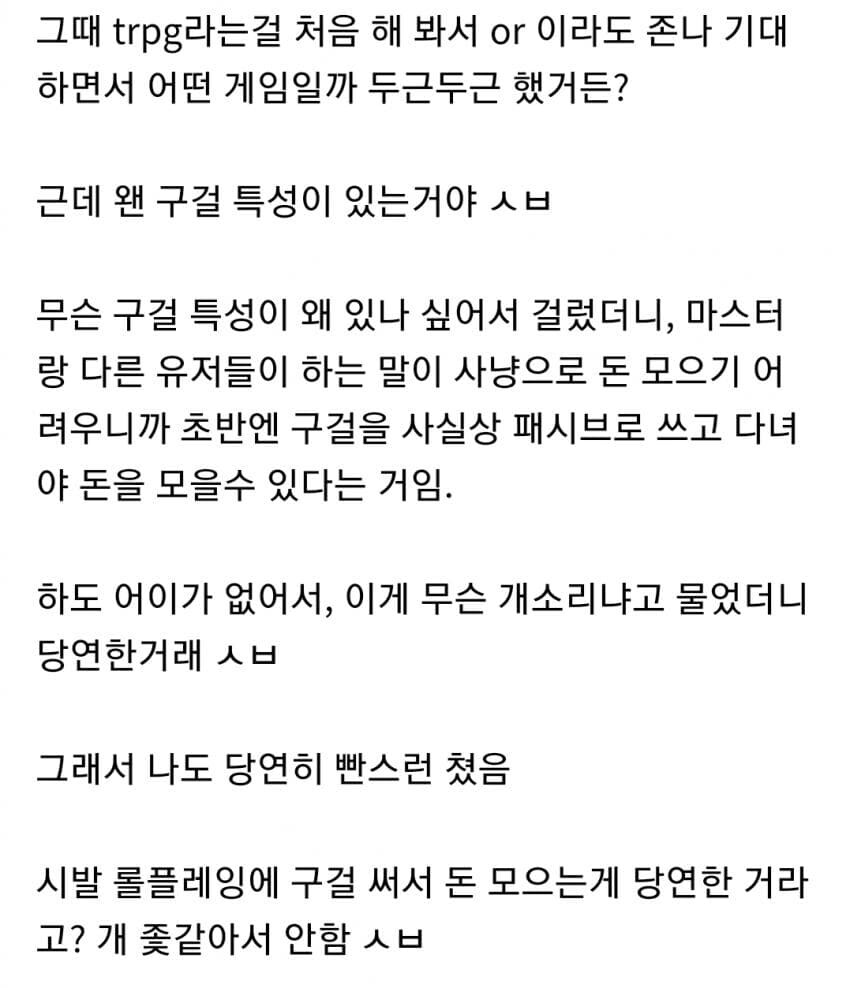 trpg 뉴비 트랩에 걸린 피해자.jpg_1.jpg