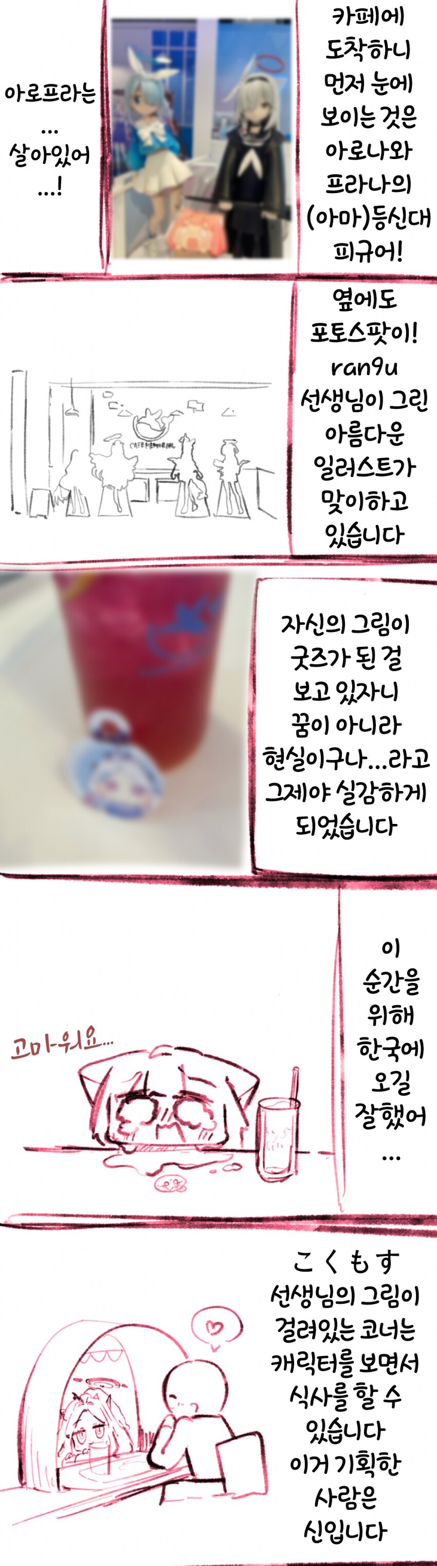 블루아카)냥카이브 작가 카페방문 겸 내한후기_9.png