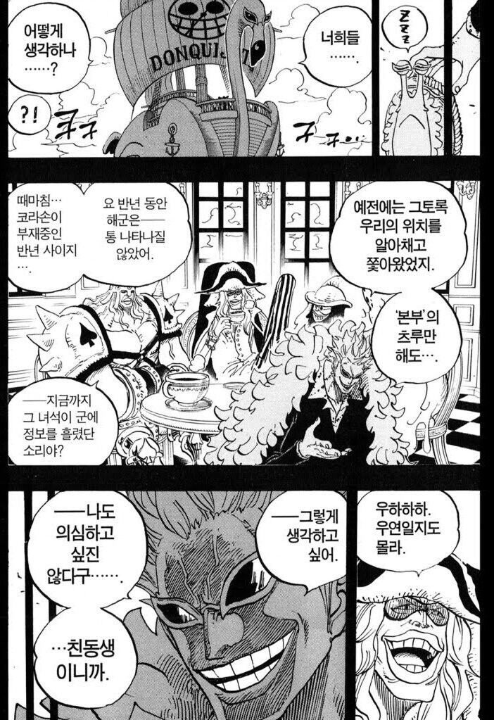원피스 도황이 로에게 억울한 이유_4.jpg