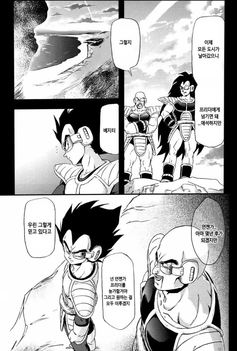 손오공과 배지터가 싸우는 manhwa_13.jpg