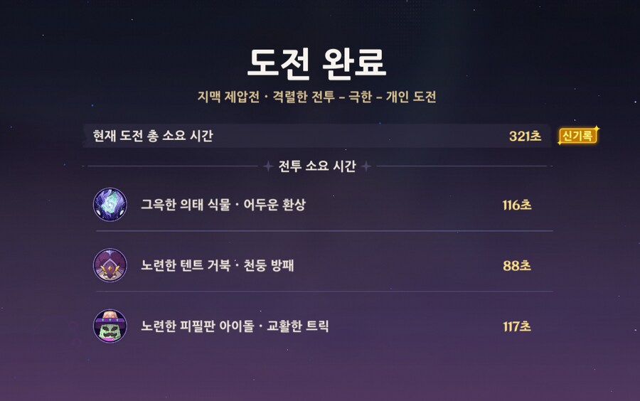 [원신] 거북이 극한 빙결팟 기록 경신했다!!_1.png