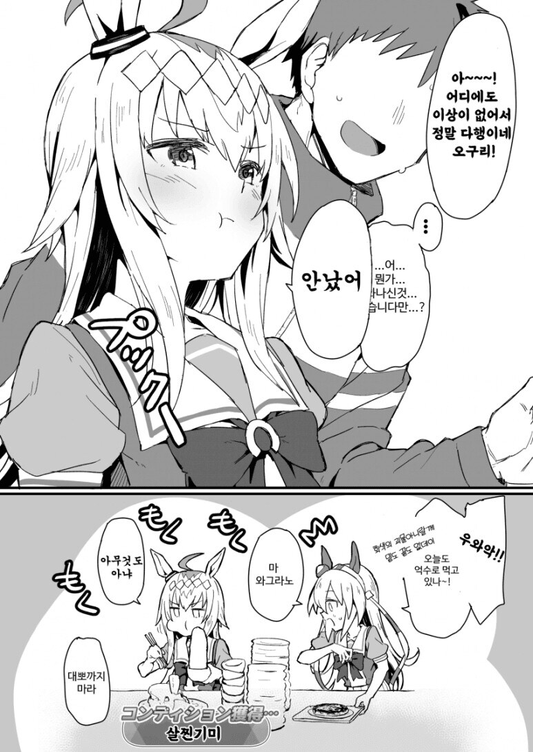 말딸) 화가 난 오구리_4.jpg