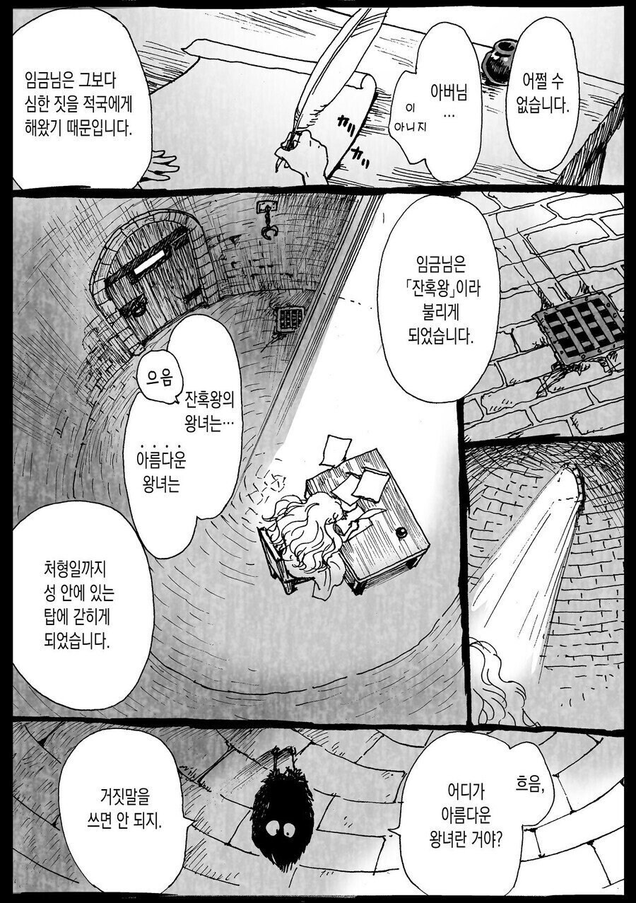 잔혹왕의 공주.manhwa_2.jpg