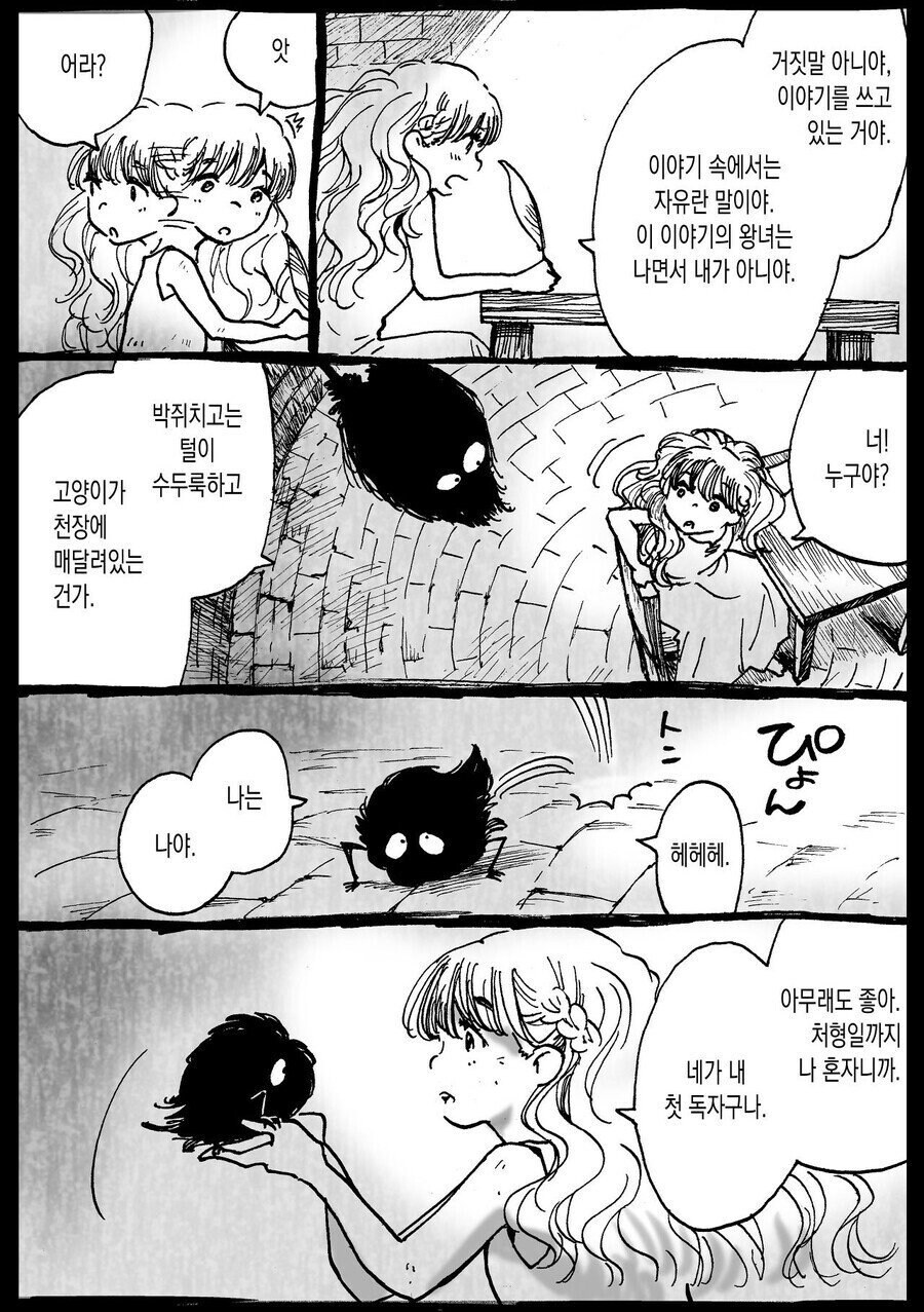 잔혹왕의 공주.manhwa_3.jpg