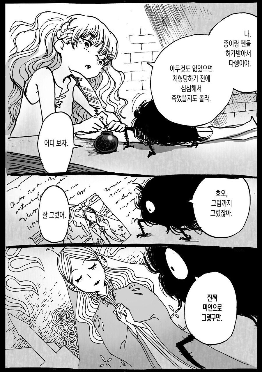 잔혹왕의 공주.manhwa_4.jpg