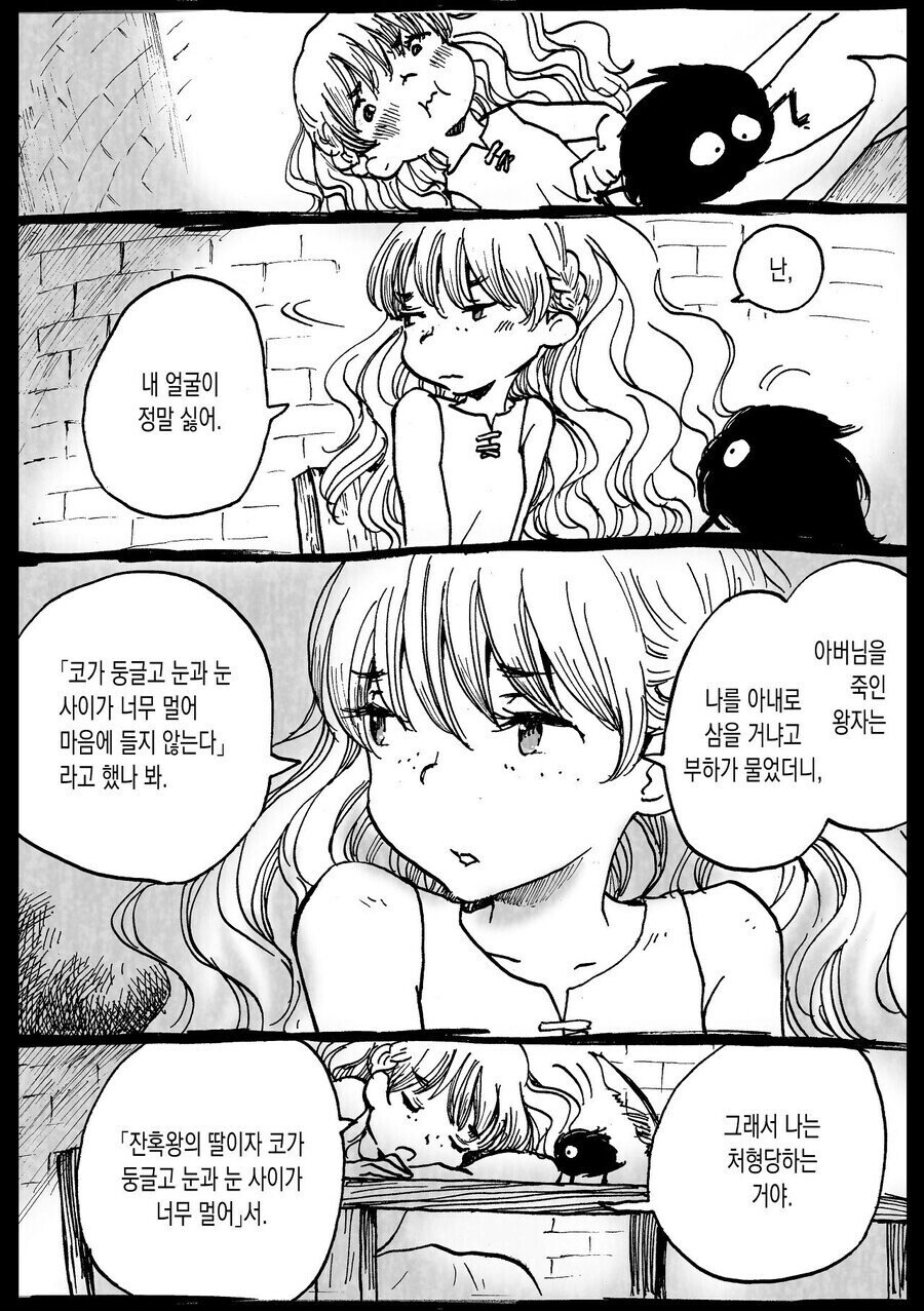 잔혹왕의 공주.manhwa_5.jpg