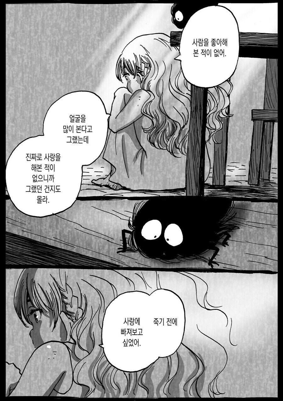 잔혹왕의 공주.manhwa_17.jpg