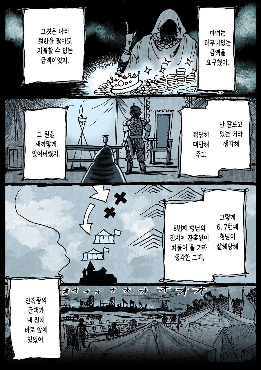 잔혹왕의 공주.manhwa_24.jpg